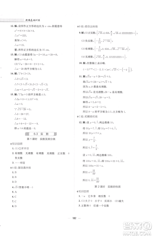 安徽教育出版社2023新编基础训练七年级下册数学人教版参考答案