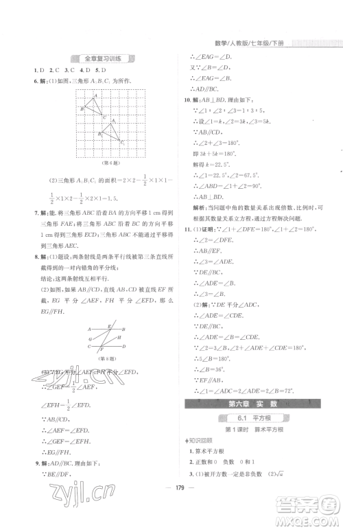 安徽教育出版社2023新编基础训练七年级下册数学人教版参考答案