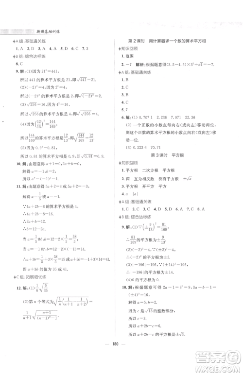 安徽教育出版社2023新编基础训练七年级下册数学人教版参考答案