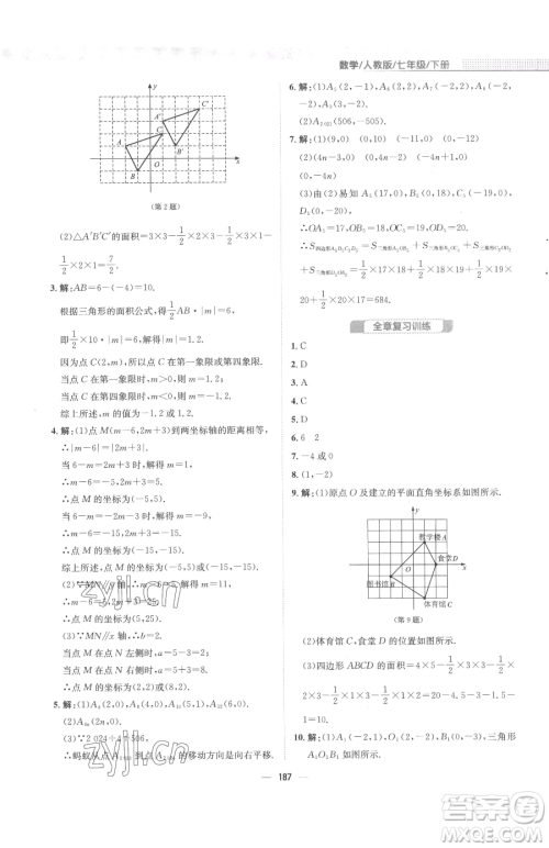 安徽教育出版社2023新编基础训练七年级下册数学人教版参考答案