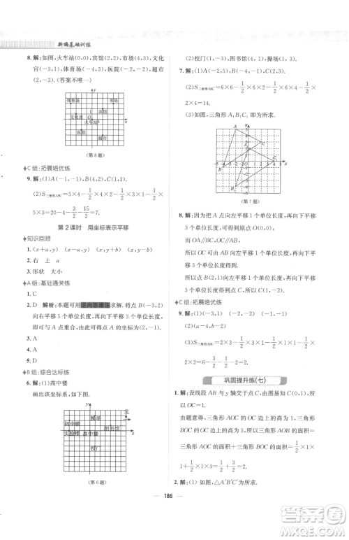 安徽教育出版社2023新编基础训练七年级下册数学人教版参考答案