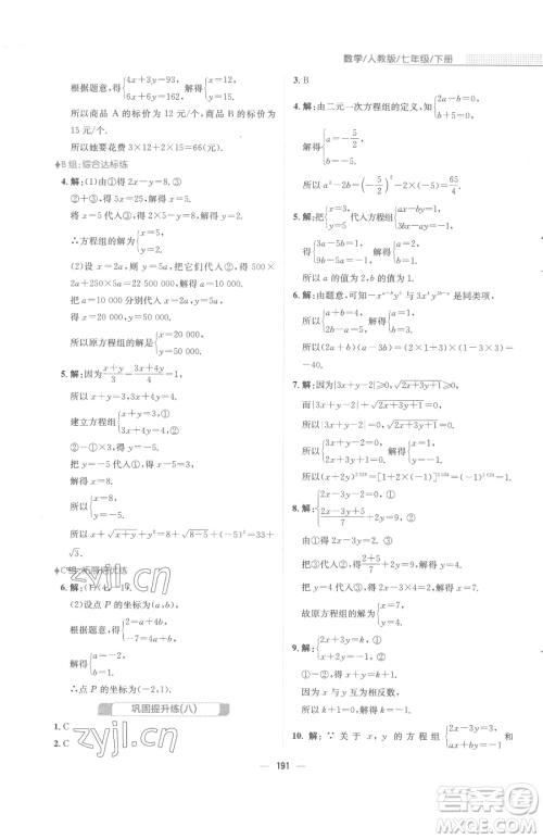 安徽教育出版社2023新编基础训练七年级下册数学人教版参考答案