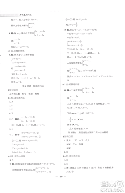 安徽教育出版社2023新编基础训练七年级下册数学人教版参考答案