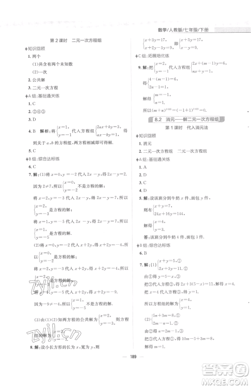 安徽教育出版社2023新编基础训练七年级下册数学人教版参考答案