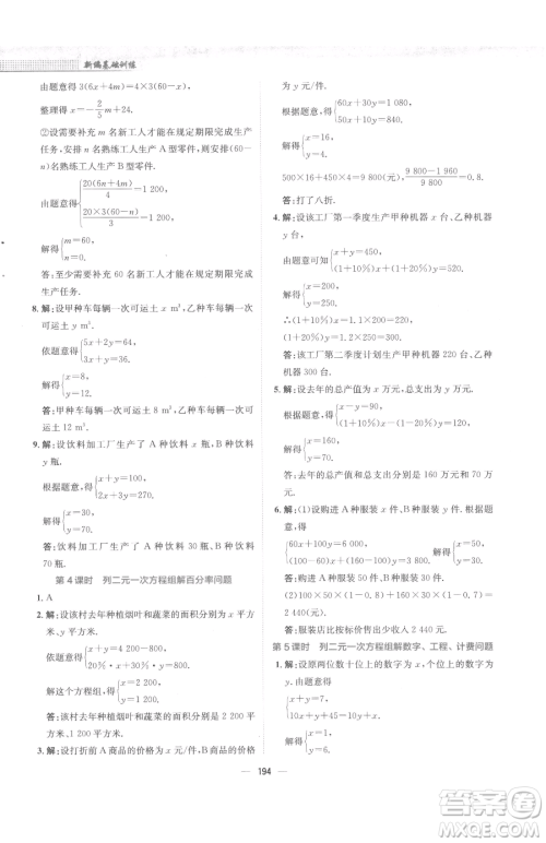 安徽教育出版社2023新编基础训练七年级下册数学人教版参考答案 安徽教育出版社2023新编基础训练七年级下册数学人教版参考答案