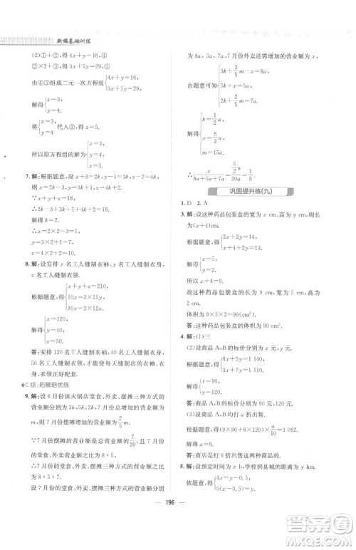 安徽教育出版社2023新编基础训练七年级下册数学人教版参考答案