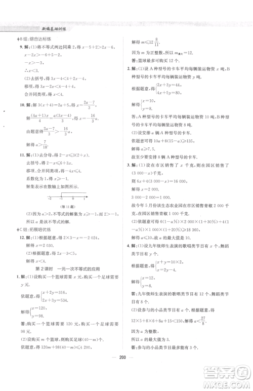 安徽教育出版社2023新编基础训练七年级下册数学人教版参考答案