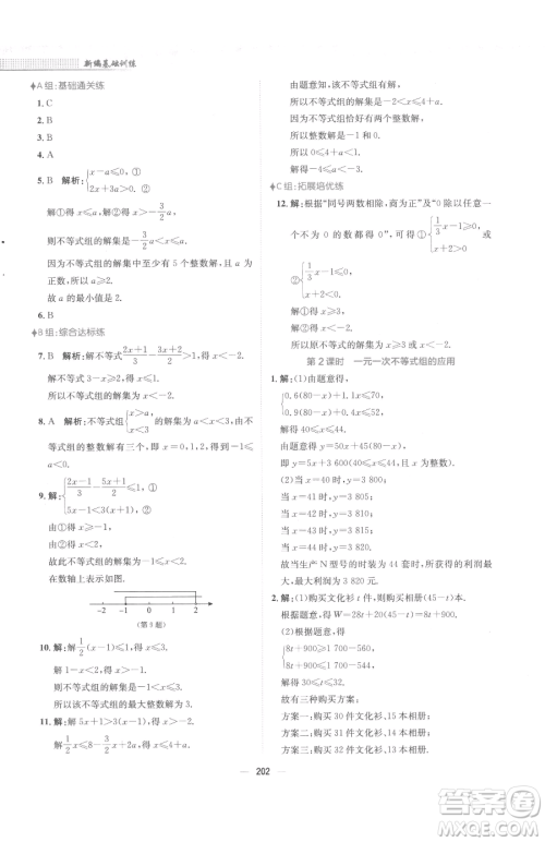 安徽教育出版社2023新编基础训练七年级下册数学人教版参考答案