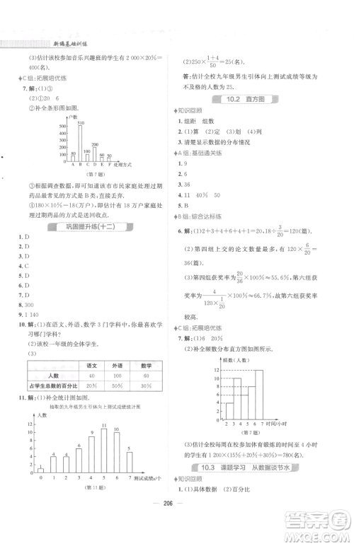 安徽教育出版社2023新编基础训练七年级下册数学人教版参考答案