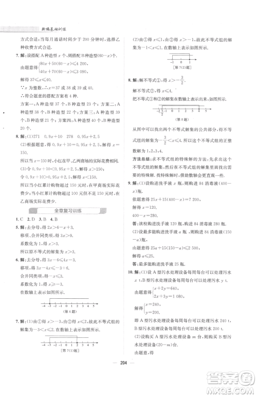 安徽教育出版社2023新编基础训练七年级下册数学人教版参考答案