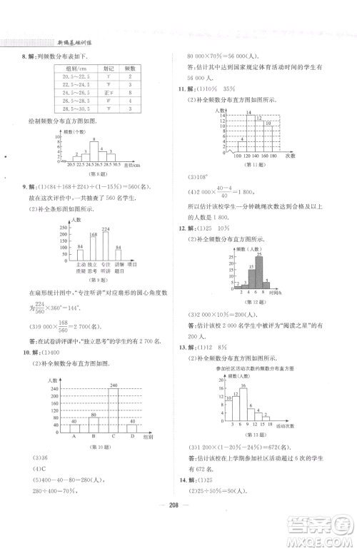 安徽教育出版社2023新编基础训练七年级下册数学人教版参考答案