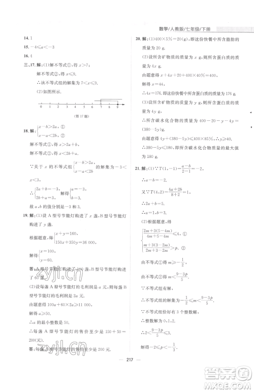 安徽教育出版社2023新编基础训练七年级下册数学人教版参考答案 安徽教育出版社2023新编基础训练七年级下册数学人教版参考答案