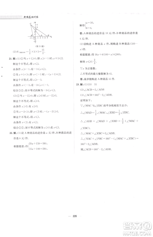 安徽教育出版社2023新编基础训练七年级下册数学人教版参考答案