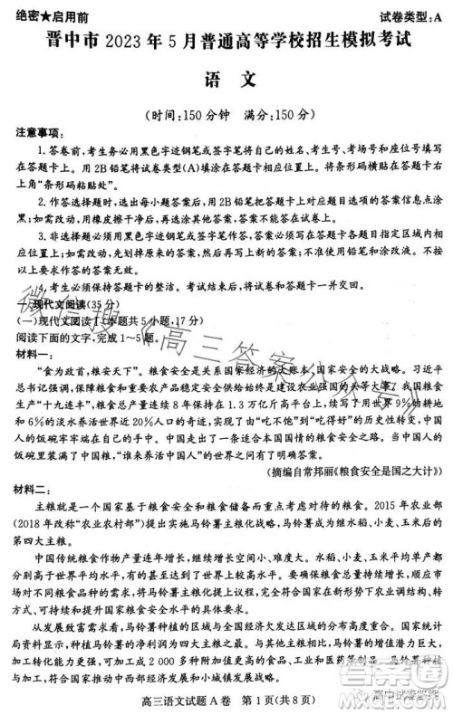 晋中市2023年5月普通高等学校招生模拟考试语文试卷答案 晋中市2023年5月普通高等学校招生模拟考试语文试卷答案