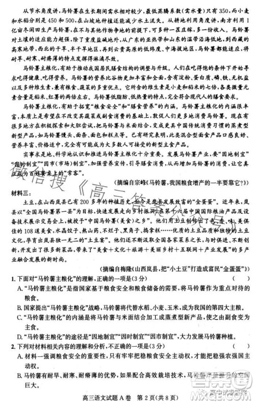 晋中市2023年5月普通高等学校招生模拟考试语文试卷答案 晋中市2023年5月普通高等学校招生模拟考试语文试卷答案