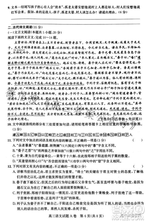 晋中市2023年5月普通高等学校招生模拟考试语文试卷答案 晋中市2023年5月普通高等学校招生模拟考试语文试卷答案