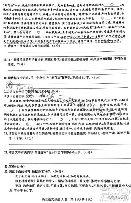 晋中市2023年5月普通高等学校招生模拟考试语文试卷答案