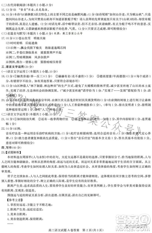 晋中市2023年5月普通高等学校招生模拟考试语文试卷答案 晋中市2023年5月普通高等学校招生模拟考试语文试卷答案