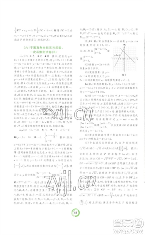 广西师范大学出版社2023中考先锋中考总复习配套测试卷九年级数学A版人教版参考答案 广西师范大学出版社2023中考先锋中考总复习配套测试卷九年级数学A版人教版参考答案