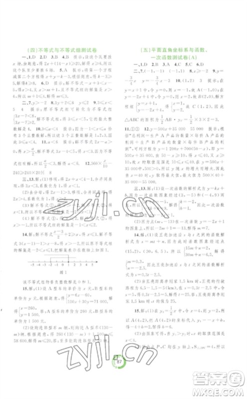 广西师范大学出版社2023中考先锋中考总复习配套测试卷九年级数学A版人教版参考答案 广西师范大学出版社2023中考先锋中考总复习配套测试卷九年级数学A版人教版参考答案