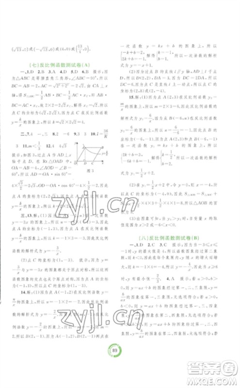 广西师范大学出版社2023中考先锋中考总复习配套测试卷九年级数学A版人教版参考答案 广西师范大学出版社2023中考先锋中考总复习配套测试卷九年级数学A版人教版参考答案