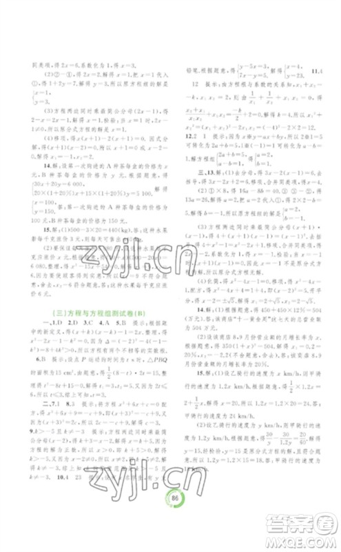 广西师范大学出版社2023中考先锋中考总复习配套测试卷九年级数学A版人教版参考答案 广西师范大学出版社2023中考先锋中考总复习配套测试卷九年级数学A版人教版参考答案