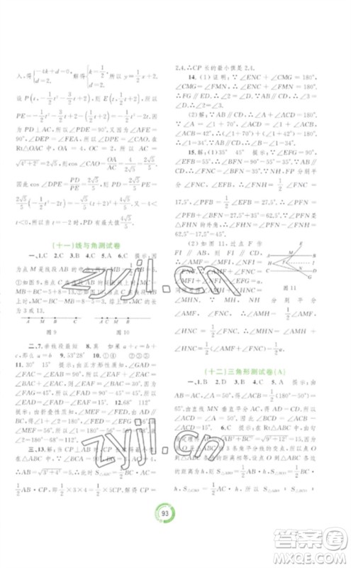 广西师范大学出版社2023中考先锋中考总复习配套测试卷九年级数学A版人教版参考答案 广西师范大学出版社2023中考先锋中考总复习配套测试卷九年级数学A版人教版参考答案