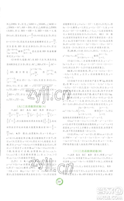广西师范大学出版社2023中考先锋中考总复习配套测试卷九年级数学A版人教版参考答案 广西师范大学出版社2023中考先锋中考总复习配套测试卷九年级数学A版人教版参考答案