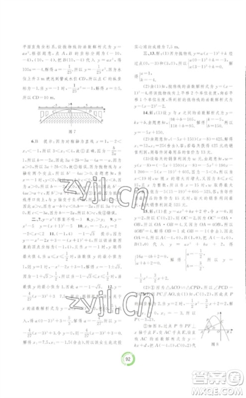 广西师范大学出版社2023中考先锋中考总复习配套测试卷九年级数学A版人教版参考答案 广西师范大学出版社2023中考先锋中考总复习配套测试卷九年级数学A版人教版参考答案