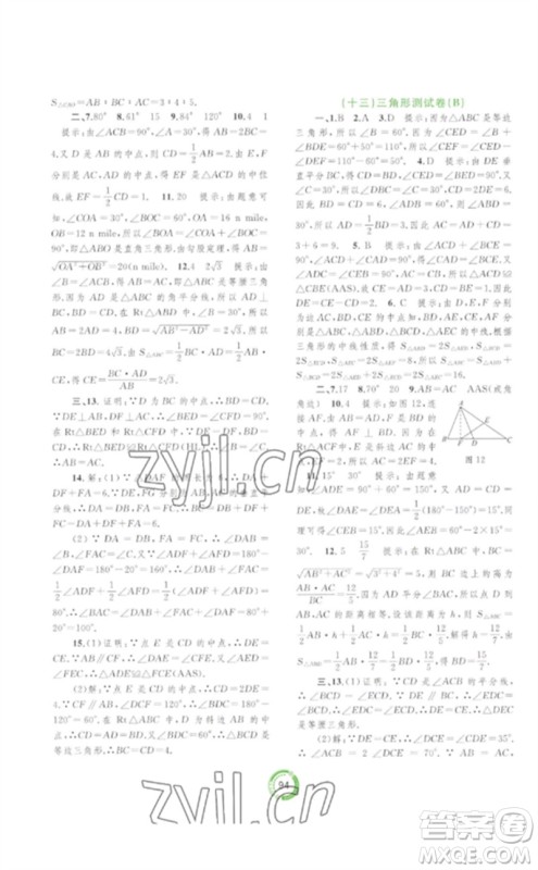 广西师范大学出版社2023中考先锋中考总复习配套测试卷九年级数学A版人教版参考答案