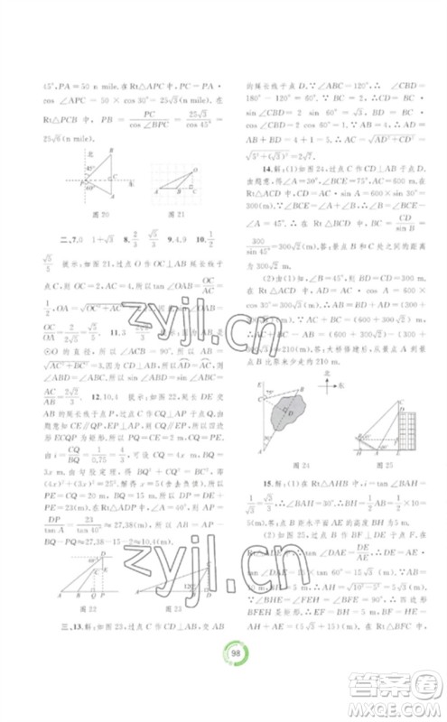 广西师范大学出版社2023中考先锋中考总复习配套测试卷九年级数学A版人教版参考答案 广西师范大学出版社2023中考先锋中考总复习配套测试卷九年级数学A版人教版参考答案