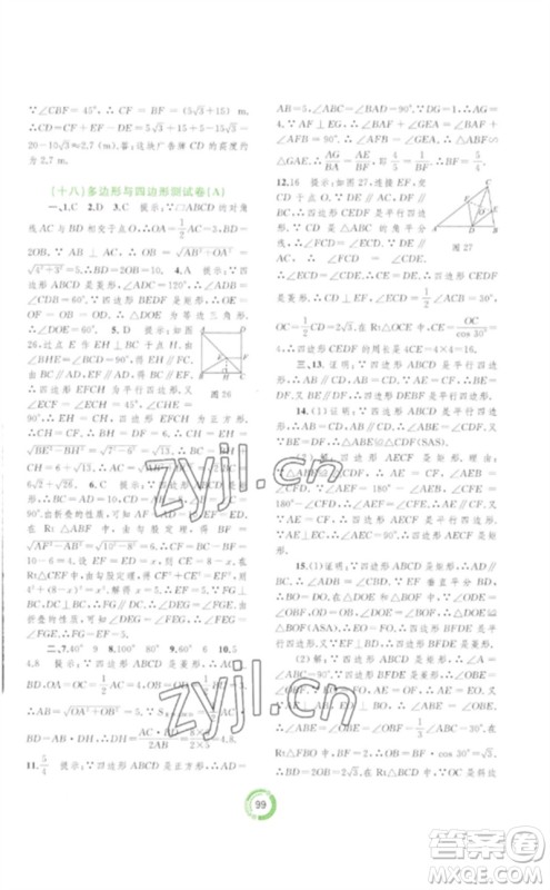 广西师范大学出版社2023中考先锋中考总复习配套测试卷九年级数学A版人教版参考答案 广西师范大学出版社2023中考先锋中考总复习配套测试卷九年级数学A版人教版参考答案