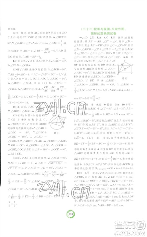 广西师范大学出版社2023中考先锋中考总复习配套测试卷九年级数学A版人教版参考答案 广西师范大学出版社2023中考先锋中考总复习配套测试卷九年级数学A版人教版参考答案