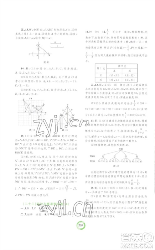 广西师范大学出版社2023中考先锋中考总复习配套测试卷九年级数学A版人教版参考答案 广西师范大学出版社2023中考先锋中考总复习配套测试卷九年级数学A版人教版参考答案