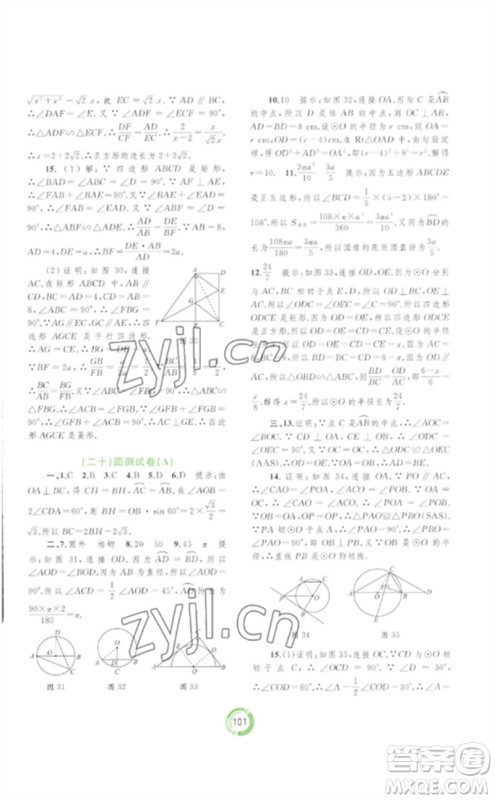 广西师范大学出版社2023中考先锋中考总复习配套测试卷九年级数学A版人教版参考答案 广西师范大学出版社2023中考先锋中考总复习配套测试卷九年级数学A版人教版参考答案