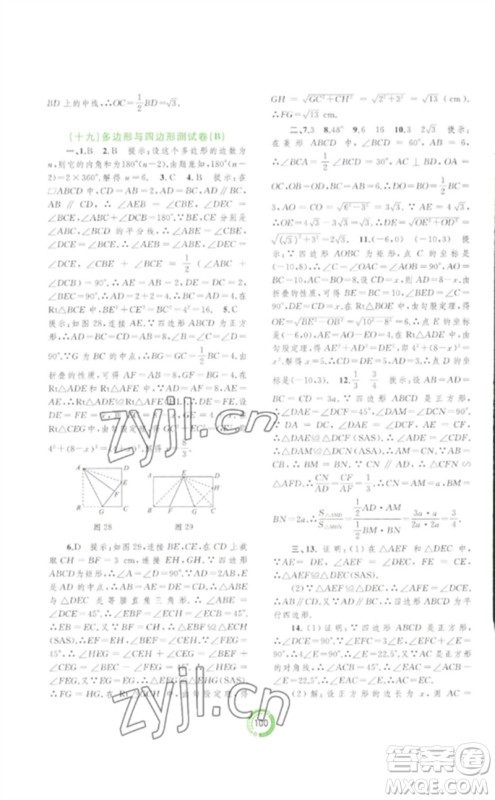 广西师范大学出版社2023中考先锋中考总复习配套测试卷九年级数学A版人教版参考答案 广西师范大学出版社2023中考先锋中考总复习配套测试卷九年级数学A版人教版参考答案