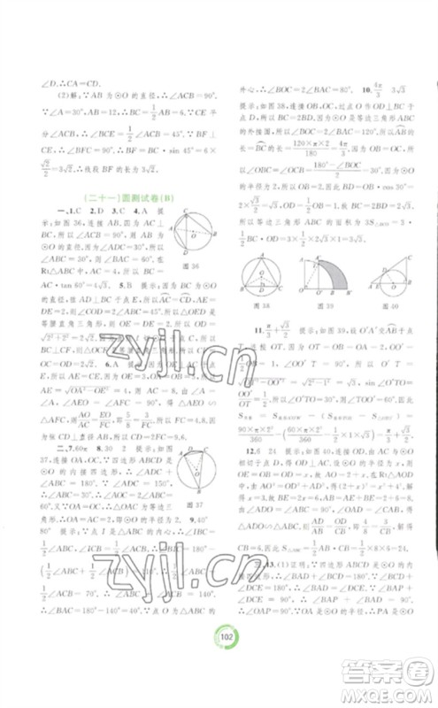 广西师范大学出版社2023中考先锋中考总复习配套测试卷九年级数学A版人教版参考答案 广西师范大学出版社2023中考先锋中考总复习配套测试卷九年级数学A版人教版参考答案