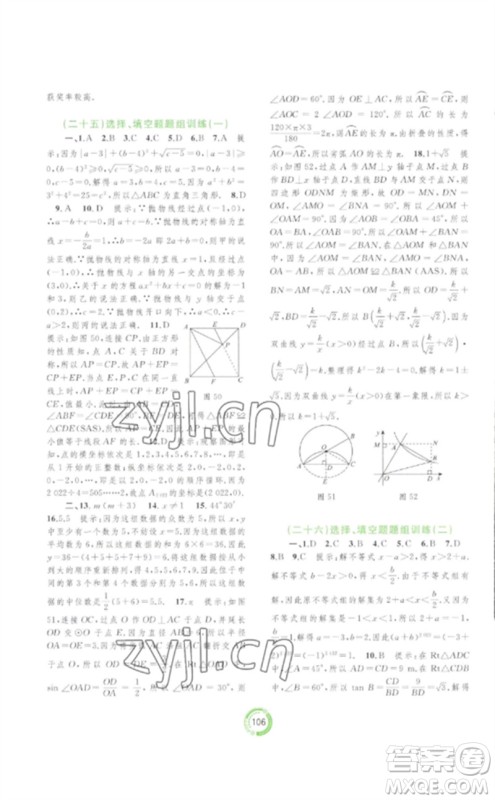 广西师范大学出版社2023中考先锋中考总复习配套测试卷九年级数学A版人教版参考答案 广西师范大学出版社2023中考先锋中考总复习配套测试卷九年级数学A版人教版参考答案