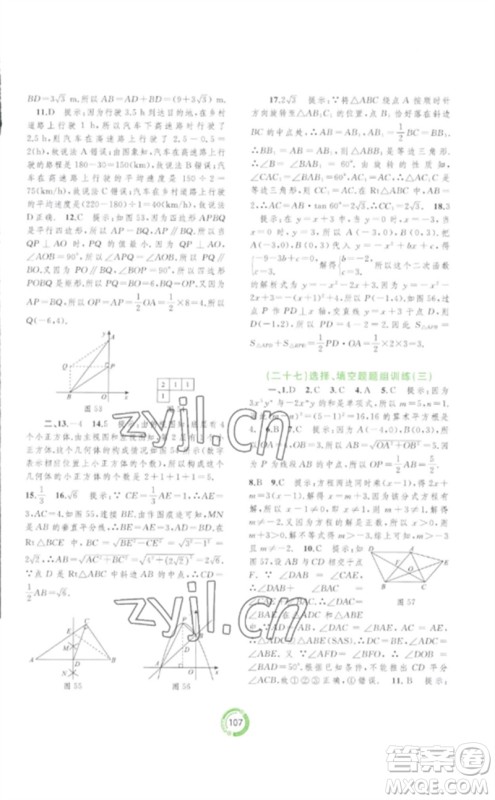 广西师范大学出版社2023中考先锋中考总复习配套测试卷九年级数学A版人教版参考答案 广西师范大学出版社2023中考先锋中考总复习配套测试卷九年级数学A版人教版参考答案