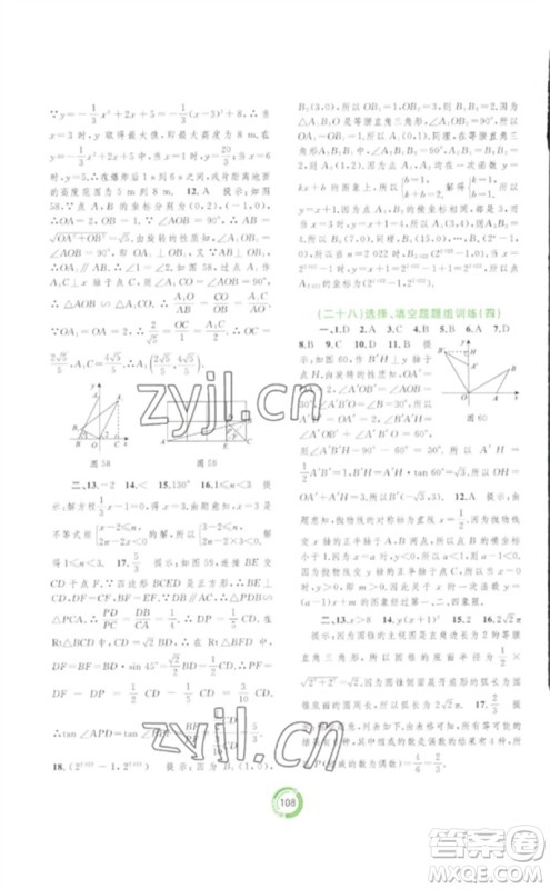 广西师范大学出版社2023中考先锋中考总复习配套测试卷九年级数学A版人教版参考答案 广西师范大学出版社2023中考先锋中考总复习配套测试卷九年级数学A版人教版参考答案