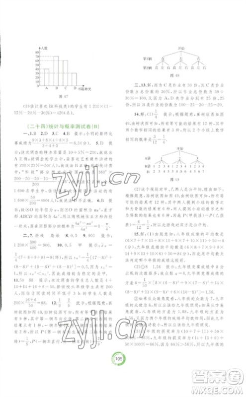 广西师范大学出版社2023中考先锋中考总复习配套测试卷九年级数学A版人教版参考答案 广西师范大学出版社2023中考先锋中考总复习配套测试卷九年级数学A版人教版参考答案