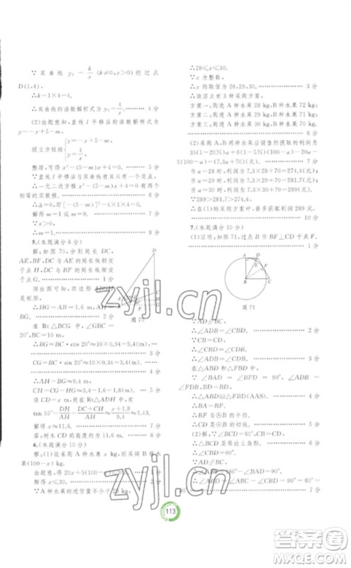 广西师范大学出版社2023中考先锋中考总复习配套测试卷九年级数学A版人教版参考答案 广西师范大学出版社2023中考先锋中考总复习配套测试卷九年级数学A版人教版参考答案
