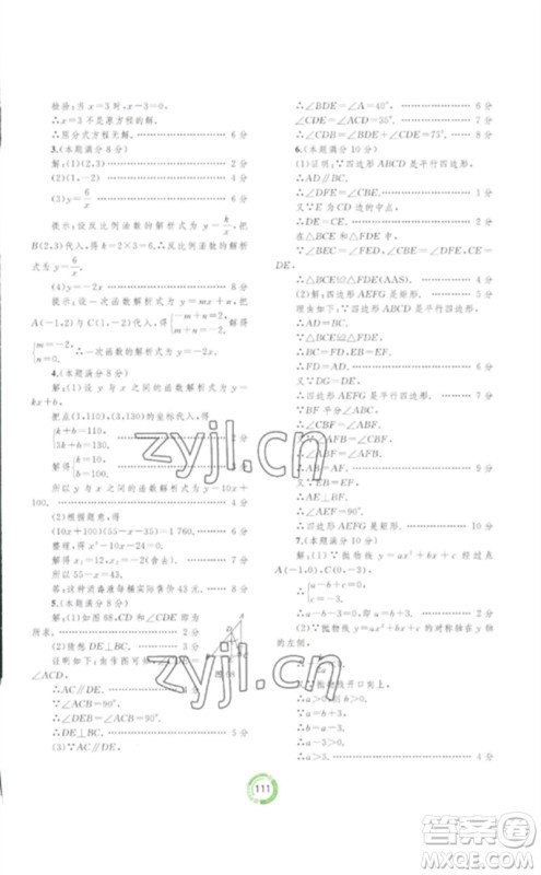 广西师范大学出版社2023中考先锋中考总复习配套测试卷九年级数学A版人教版参考答案 广西师范大学出版社2023中考先锋中考总复习配套测试卷九年级数学A版人教版参考答案