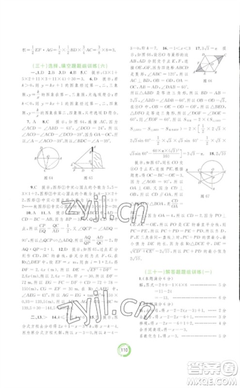 广西师范大学出版社2023中考先锋中考总复习配套测试卷九年级数学A版人教版参考答案