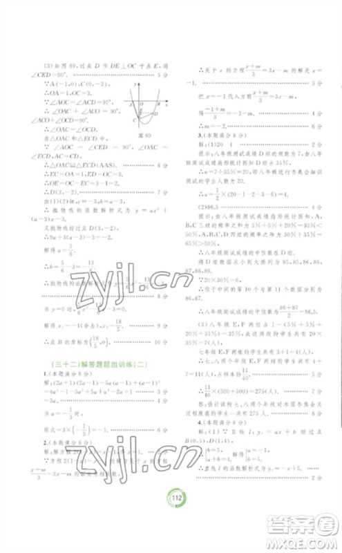广西师范大学出版社2023中考先锋中考总复习配套测试卷九年级数学A版人教版参考答案 广西师范大学出版社2023中考先锋中考总复习配套测试卷九年级数学A版人教版参考答案