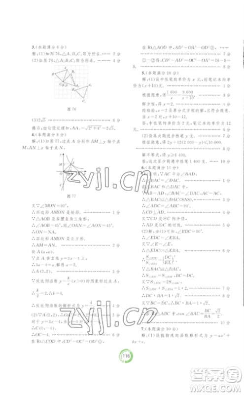 广西师范大学出版社2023中考先锋中考总复习配套测试卷九年级数学A版人教版参考答案 广西师范大学出版社2023中考先锋中考总复习配套测试卷九年级数学A版人教版参考答案