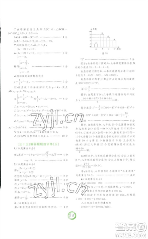 广西师范大学出版社2023中考先锋中考总复习配套测试卷九年级数学A版人教版参考答案 广西师范大学出版社2023中考先锋中考总复习配套测试卷九年级数学A版人教版参考答案