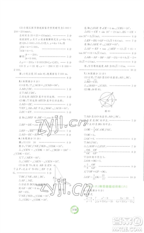 广西师范大学出版社2023中考先锋中考总复习配套测试卷九年级数学A版人教版参考答案 广西师范大学出版社2023中考先锋中考总复习配套测试卷九年级数学A版人教版参考答案