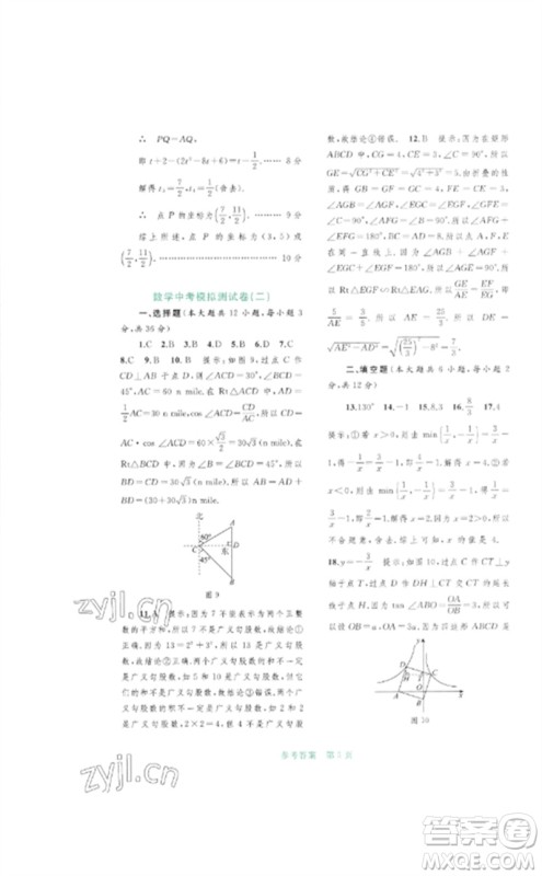 广西师范大学出版社2023中考先锋中考总复习配套测试卷九年级数学A版人教版参考答案 广西师范大学出版社2023中考先锋中考总复习配套测试卷九年级数学A版人教版参考答案