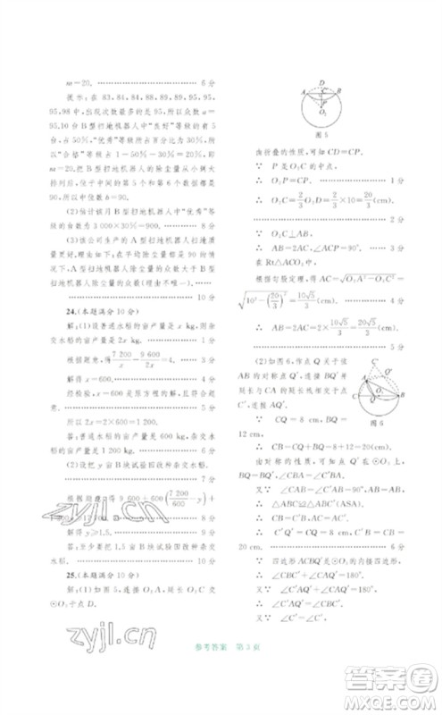 广西师范大学出版社2023中考先锋中考总复习配套测试卷九年级数学A版人教版参考答案 广西师范大学出版社2023中考先锋中考总复习配套测试卷九年级数学A版人教版参考答案